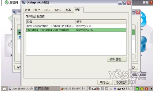 易PC教程之让如何让小易实现全球漫游