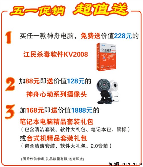 再降200神舟唐朝H400S问鼎3999元