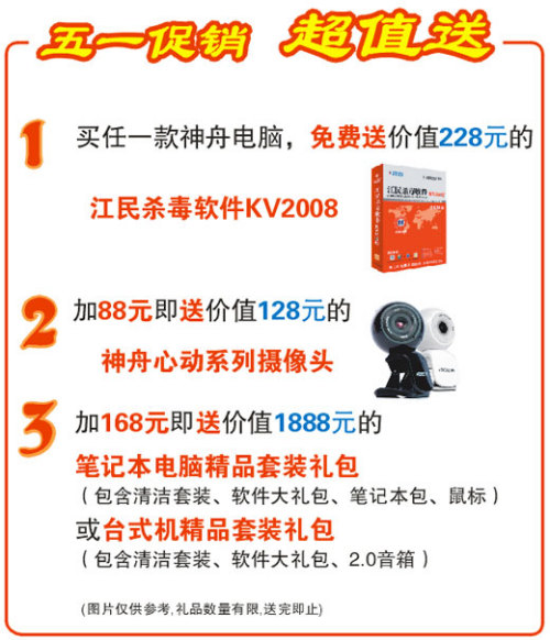 2999同升级神舟唐朝两款迎五一海量存储