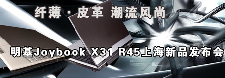 SIAV2008������X31�ʼǱ������켫չ̨