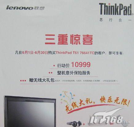 ThinkPadT61发飙10900还送3年意外保