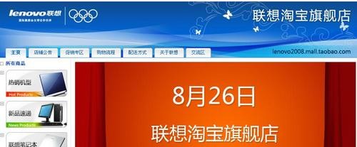 联想IdeaPadS9、S10淘宝旗舰店预售