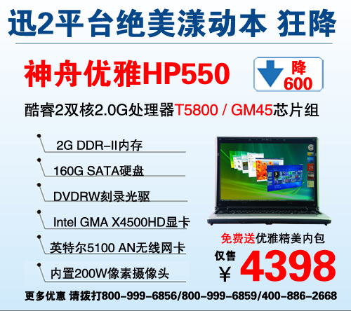 Ʒλ����Ѹ2ƽ̨����������HP550��600