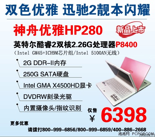 难以置信神舟12寸靓本国庆3299元起