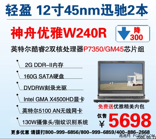 难以置信神舟12寸靓本国庆3299元起
