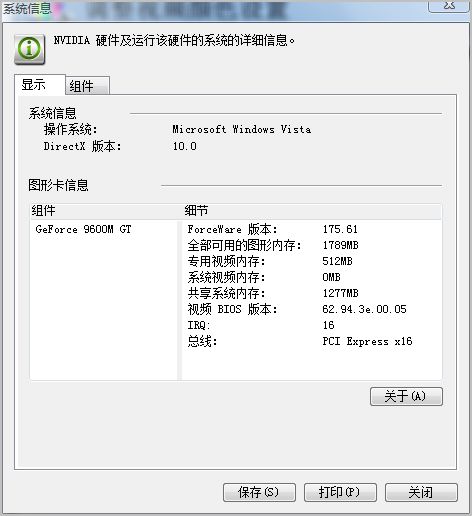 9600GT超高性能迅驰2本新蓝S5280(838)评测