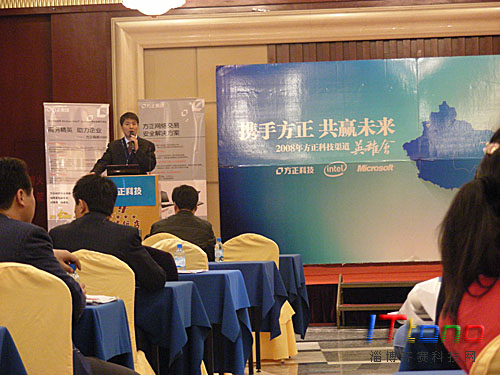 携手方正共赢未来方正科技渠道英雄会_笔记本