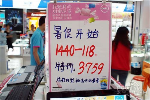 报价精确到个位戴尔1440暑假狂促3759