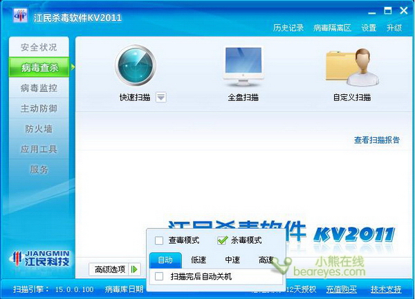 合力出击,安全倍增!江民KV2011体验