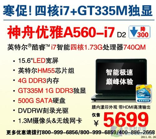 ����i7�ĺ�GT335����500GӲ�̱�5699Ԫ