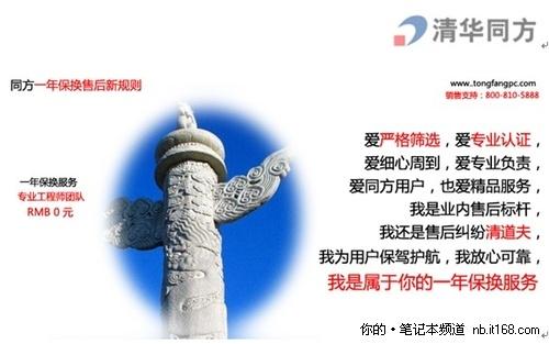 一年包换 同方打造消费者权益全新格局_笔记本