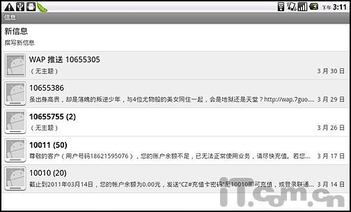 平板电脑里垃圾短信 平板电脑里垃圾短信