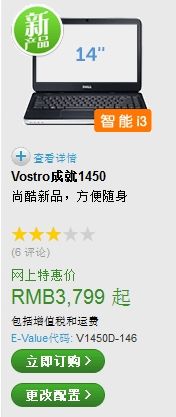实用商务戴尔成就V1450D-146售3799元
