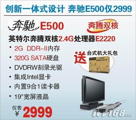 ��ǧԪ���������E500һ��PC�Ծ�2999