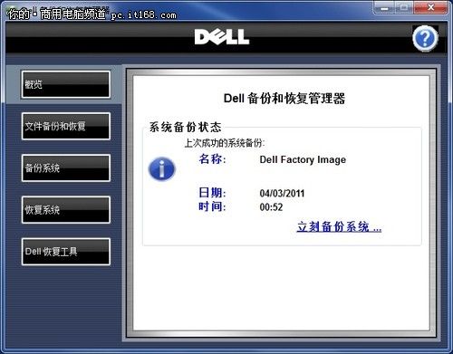 一颗强劲的商务芯戴尔OptiPlex990评测