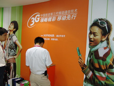 科技时代_图为：中国移动3G体验