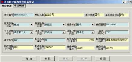 补充医疗保险管理系统