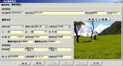 补充医疗保险管理系统