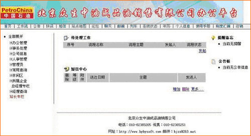 某公司办公自动化解决方案_滚动新闻