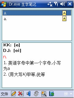 手机翻译软件Dr.eyeMobileVersion评测