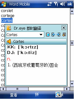手机翻译软件Dr.eyeMobileVersion评测
