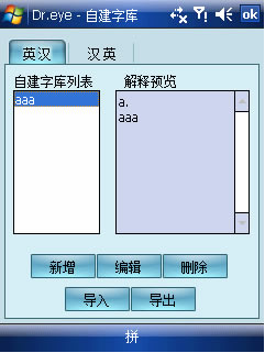 手机翻译软件Dr.eyeMobileVersion评测