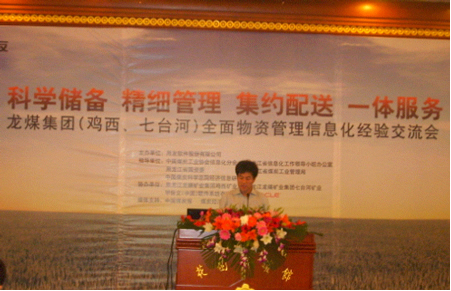 用友煤炭能源行业物资管理信息化交流会召开