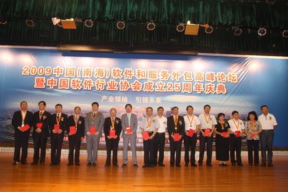 2009中国(南海)软件和服务外包高峰论坛举行_
