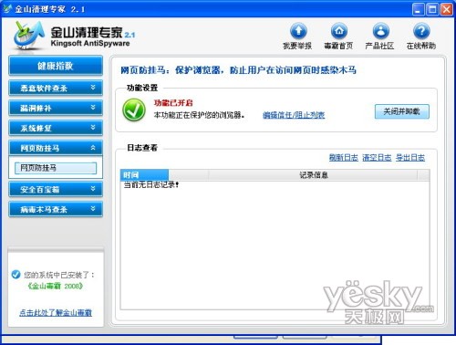 六大亮点金山毒霸2008正式版试用手记