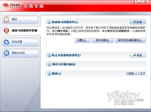 守好防毒第一关 趋势科技2008试用测评_技术