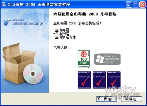 六大亮点金山毒霸2008正式版试用手记