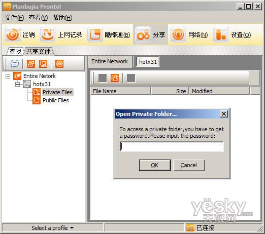 体验漫步家Pronto!的酷棒通和P2P功能