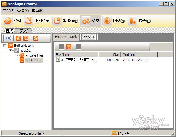 体验漫步家Pronto!的酷棒通和P2P功能