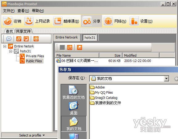 体验漫步家Pronto!的酷棒通和P2P功能