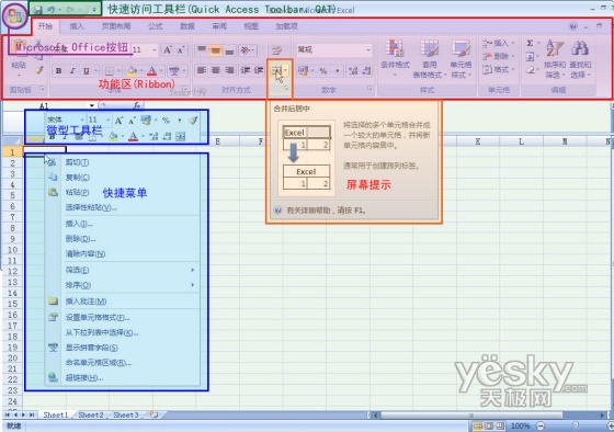 Excel2007界面详解：Ribbon功能区