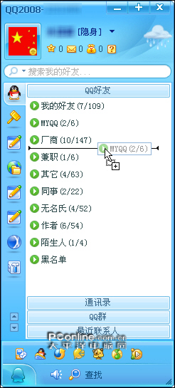 离线图片任你发!QQ2008正式版体验_软件学园