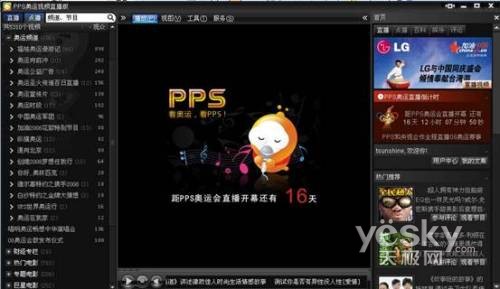 PPS网络电视力推一站式奥运服务新平台_软件