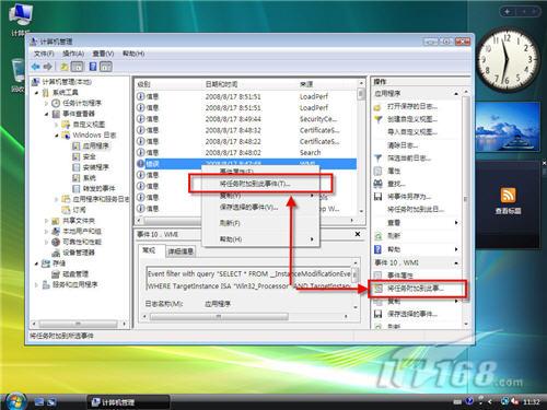 巧用Windows Vista事件查看器随时监控系统_