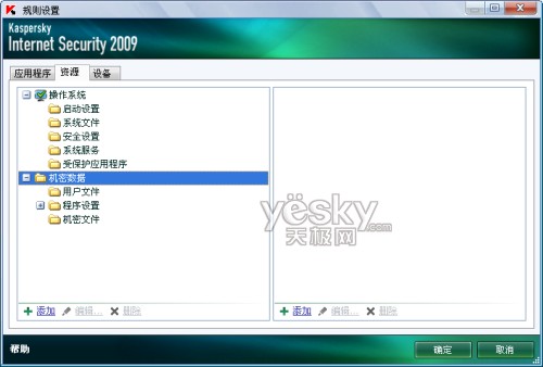 巧妙设置卡巴斯基2009彻底杜绝隐私外泄