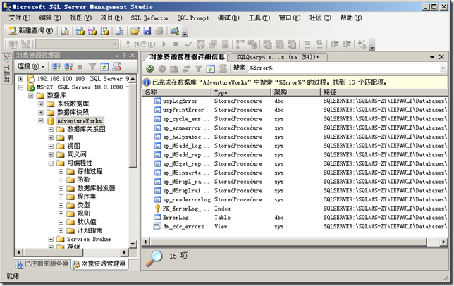 SQL Server 2008新特性SSMS增强_软件学园