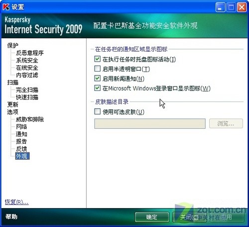 玩转卡巴09选项设置将安全发挥到极致