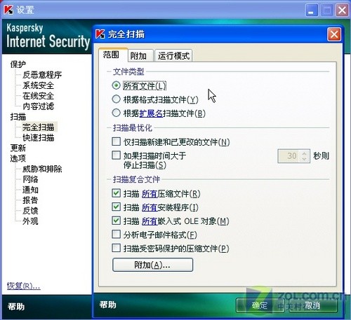 玩转卡巴09选项设置将安全发挥到极致