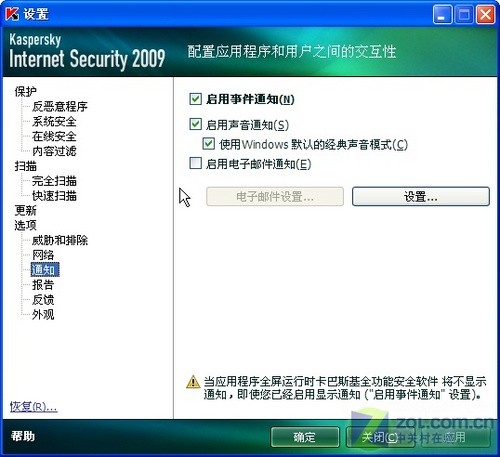 玩转卡巴09选项设置将安全发挥到极致