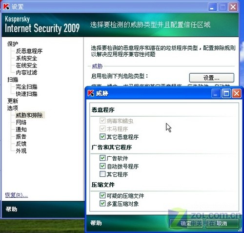 玩转卡巴09选项设置将安全发挥到极致