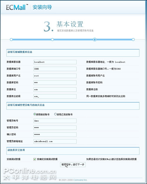 ECMall社区电子商务系统v1.0安装教程