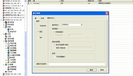 天融信防火墙地址转换配置步骤_软件学园