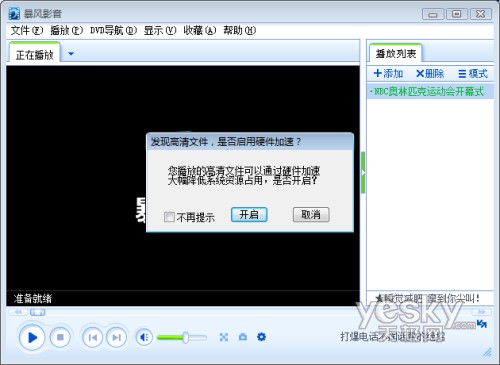 高清播放软解码应用方案