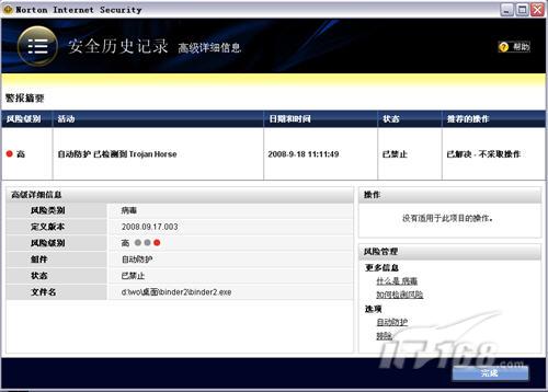 NortonInternetSecurity2009初体验(2)