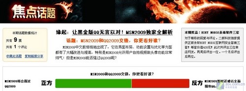 十套正版杀软免费送!ZOL软件焦点话题