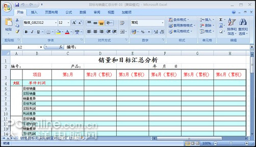 免费正版 永中集成Office 2009个人版试用(4)_